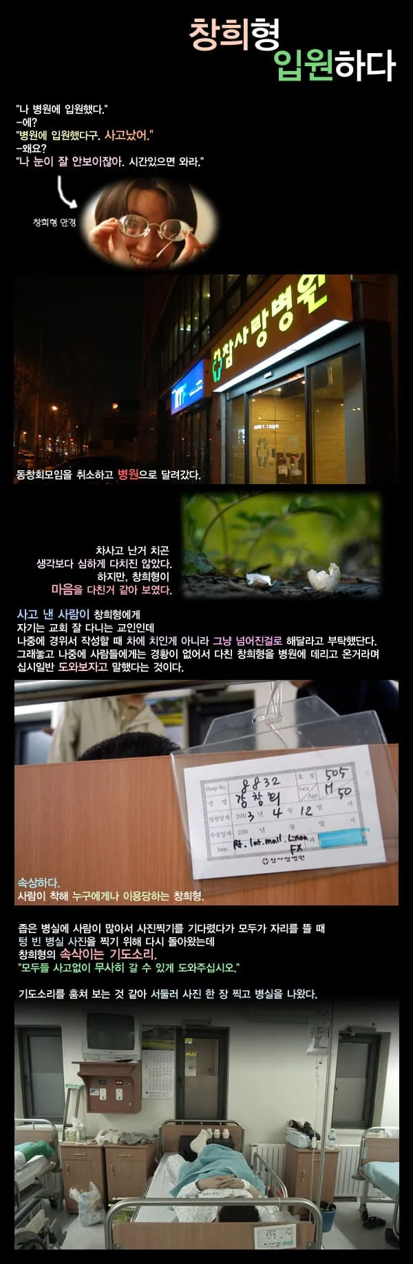 창희형 입원하다.