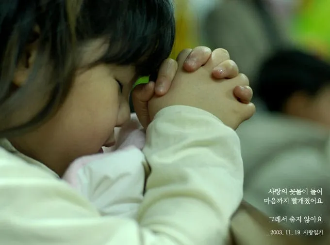 사랑의 꽃물이 들어