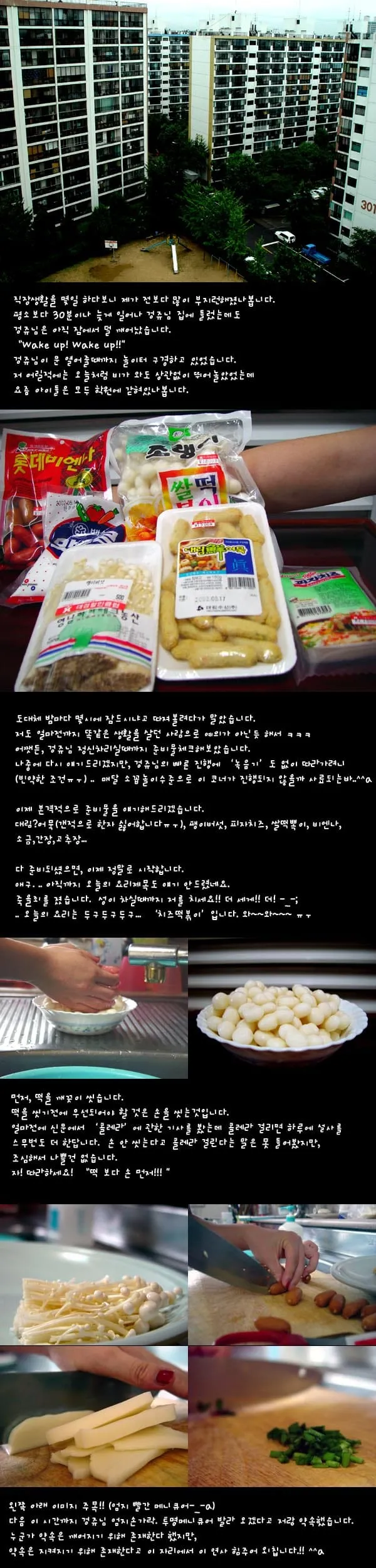 치즈떡볶이만들기(상)