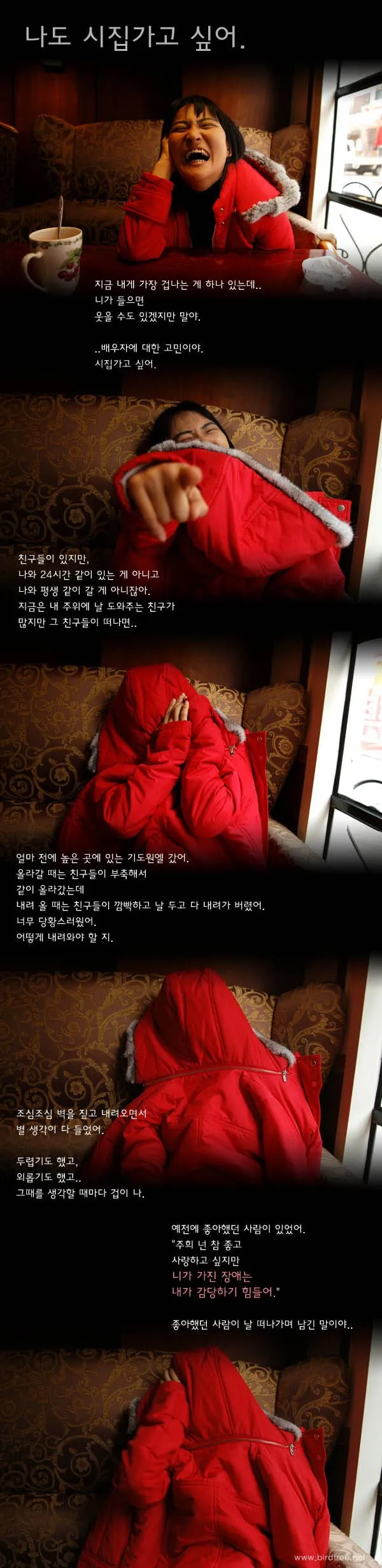 나도 시집가고 싶어.