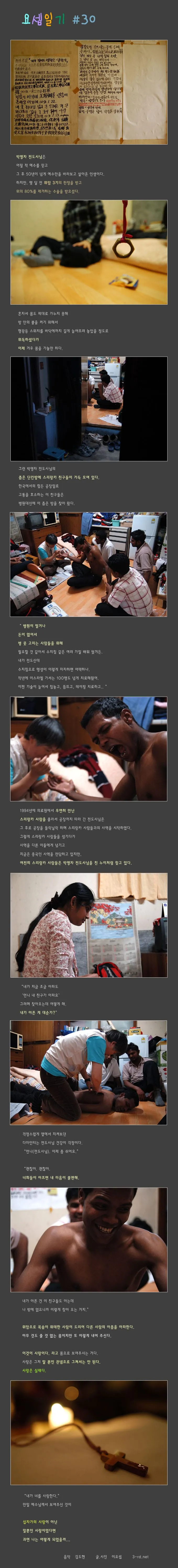 요셉일기 #30