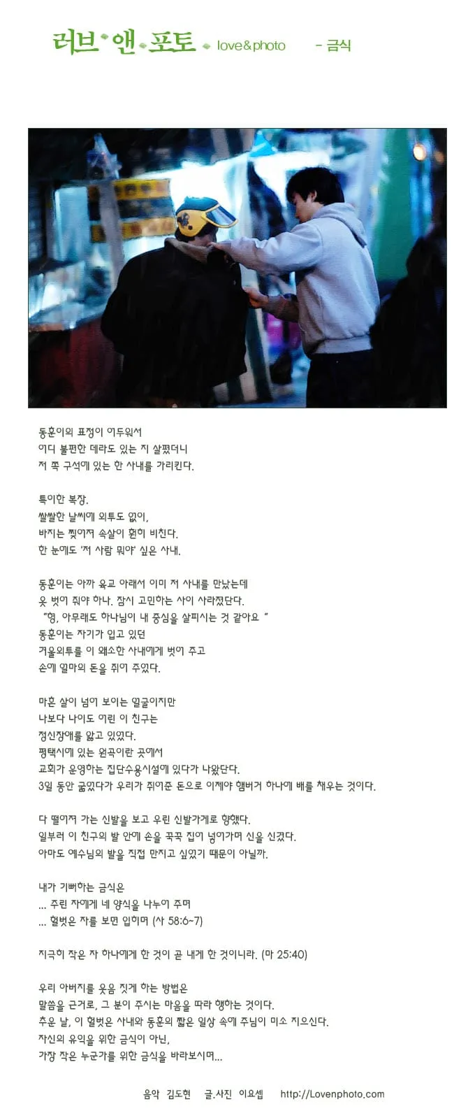 럽앤포토 #2 - 금식