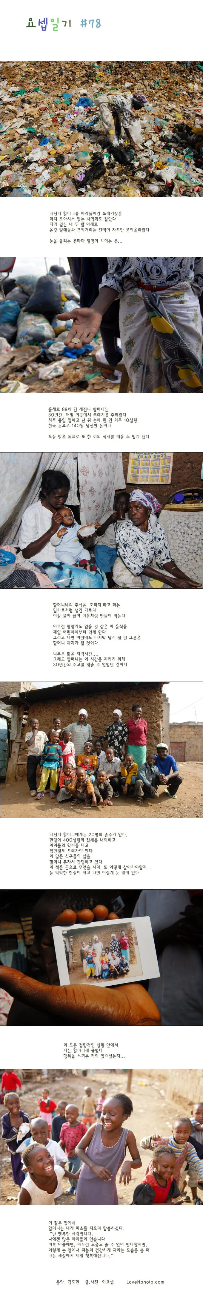 요셉일기 #78