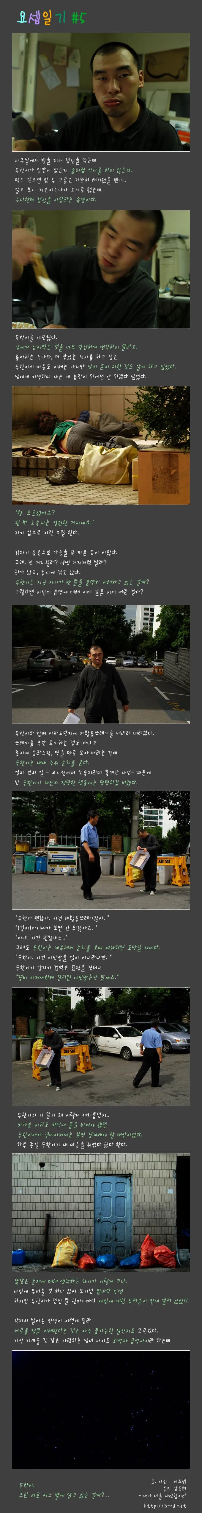 요셉일기 #5