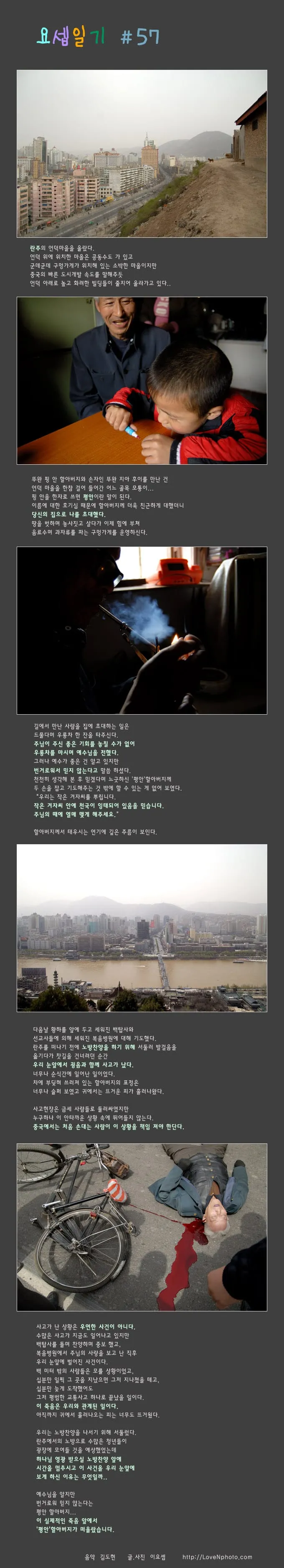 요셉일기 #57 -Acts0108