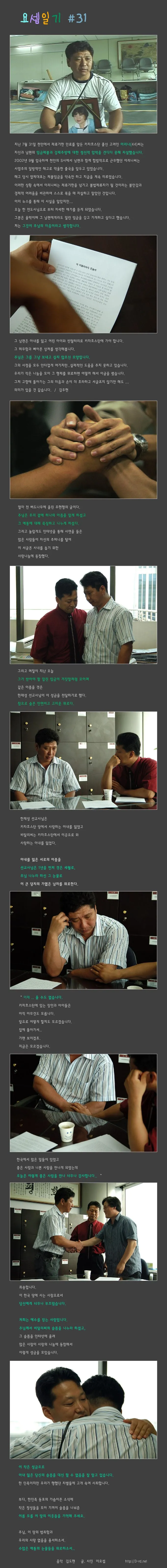 요셉일기 #31