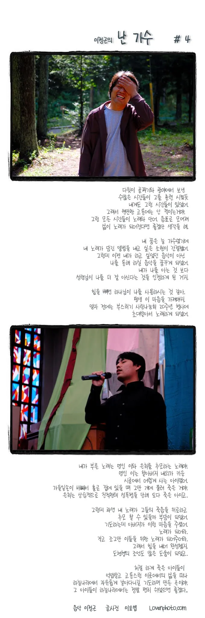 이정근의 난 가수 #4
