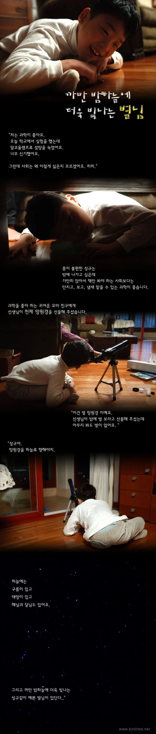 까만 밤하늘에 더욱 빛나는 별님