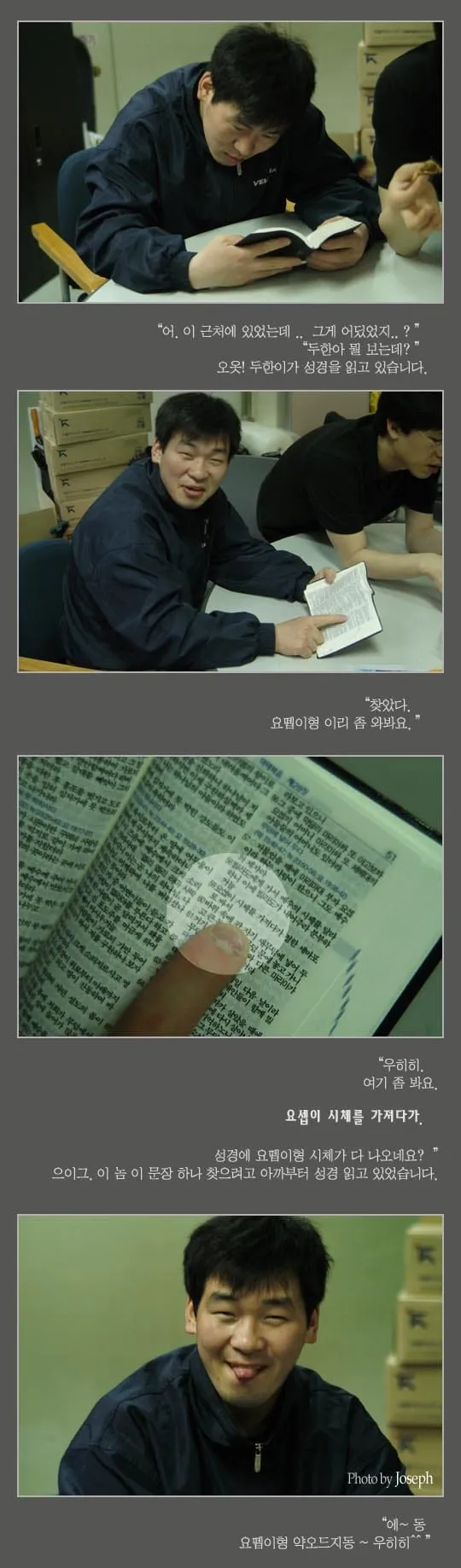 김두한의 성경 연구