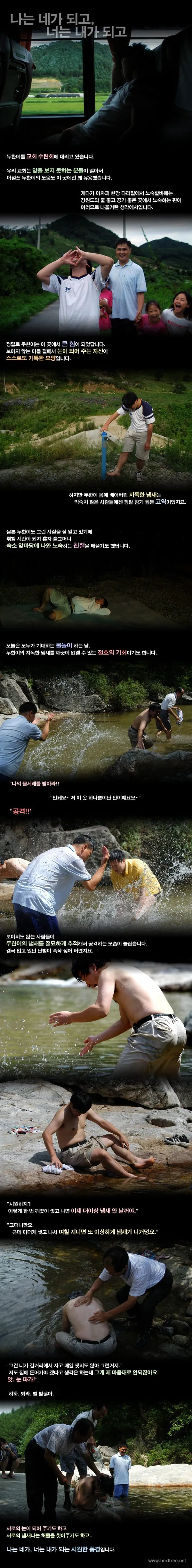 나는 네가 되고, 너는 내가 되고