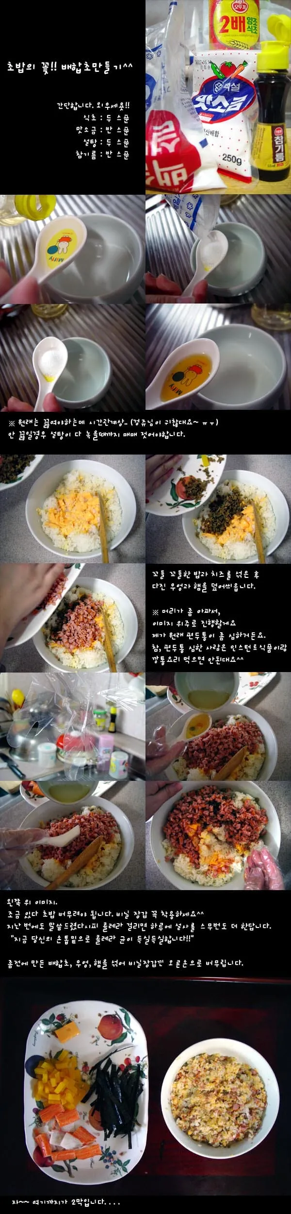 랍스타치즈초밥만들기 (하)