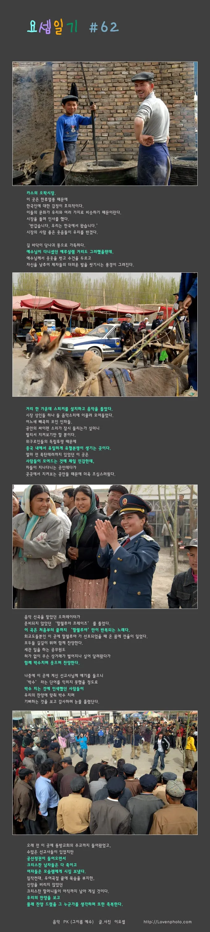 요셉일기 #62 -Acts0108