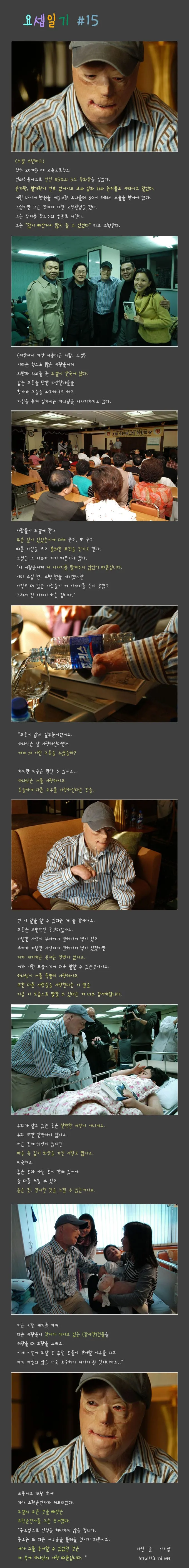 요셉일기 #15