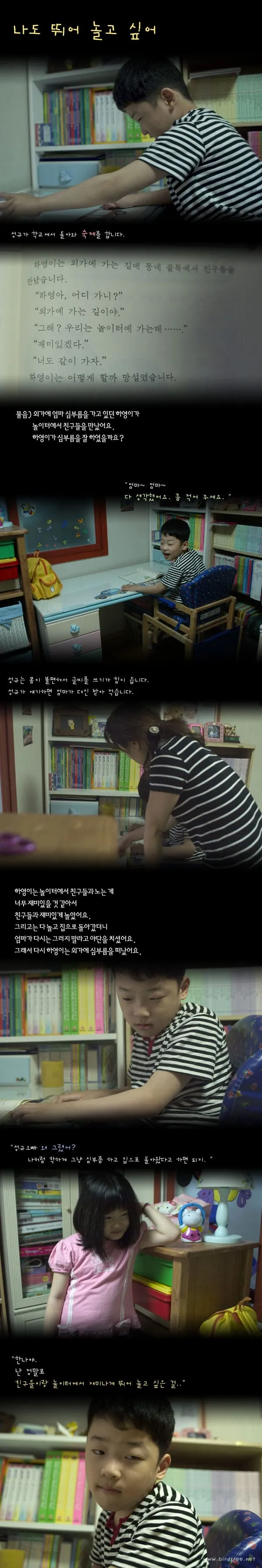 나도 뛰어 놀고 싶어