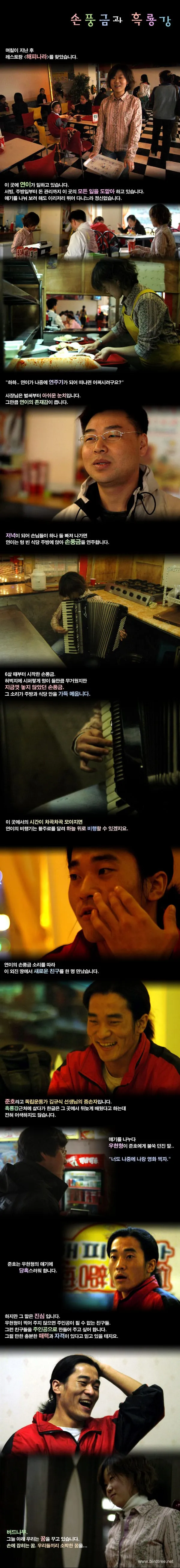 손풍금과 흑룡강