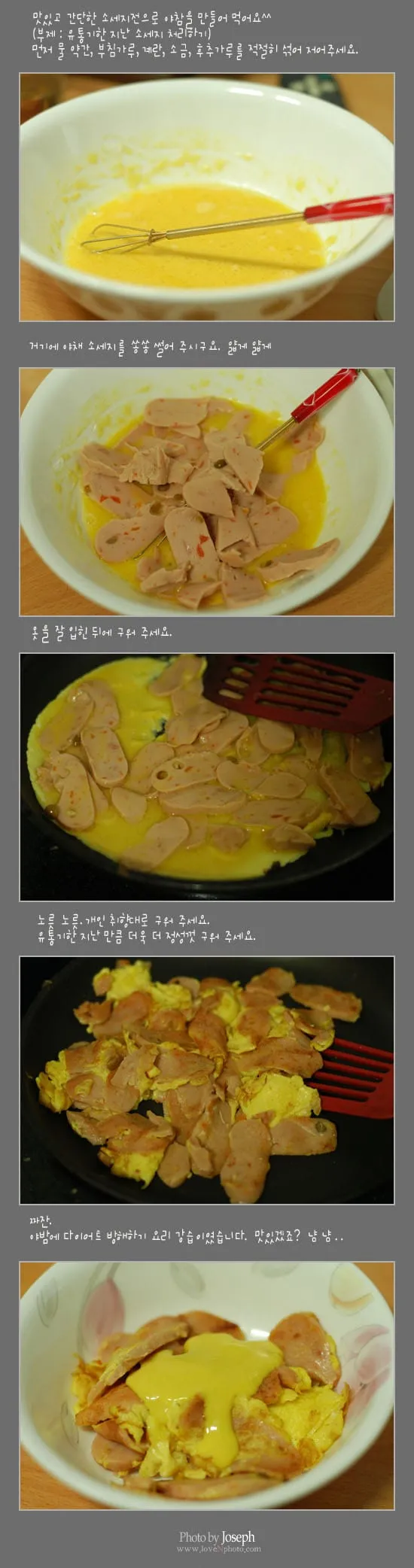 소세지전 만들어 묵끼.