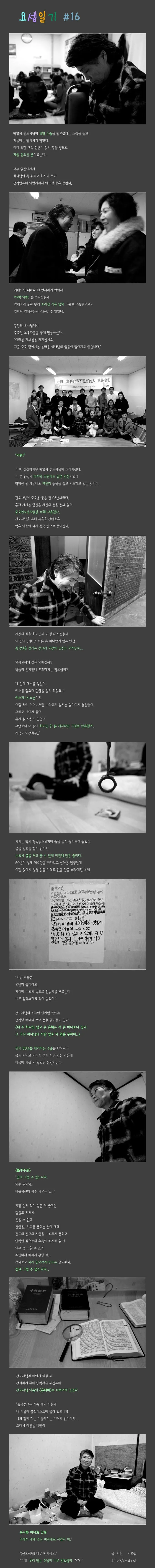 요셉일기 #16