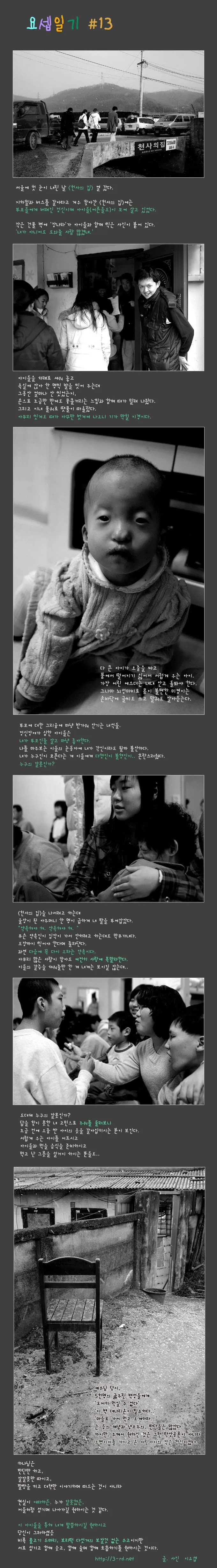요셉일기 #13