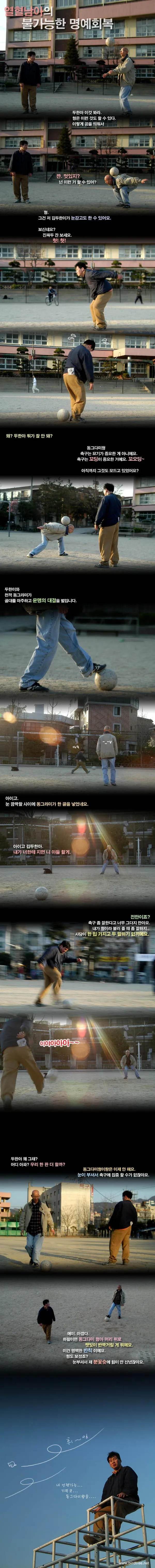 열혈남아의 불가능한 명예회복