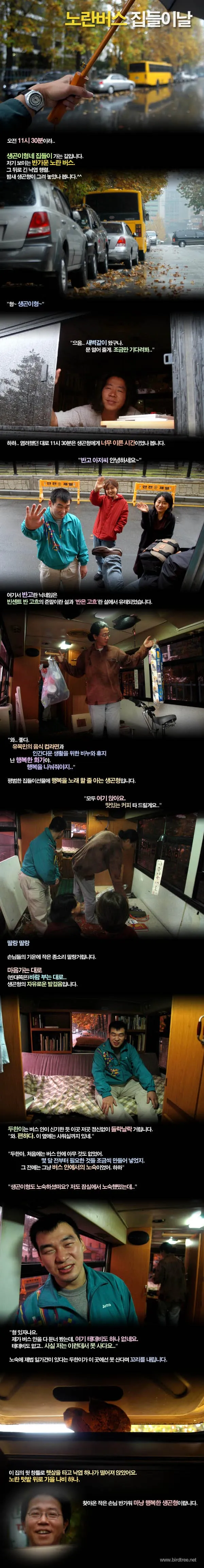 노란버스 집들이 날