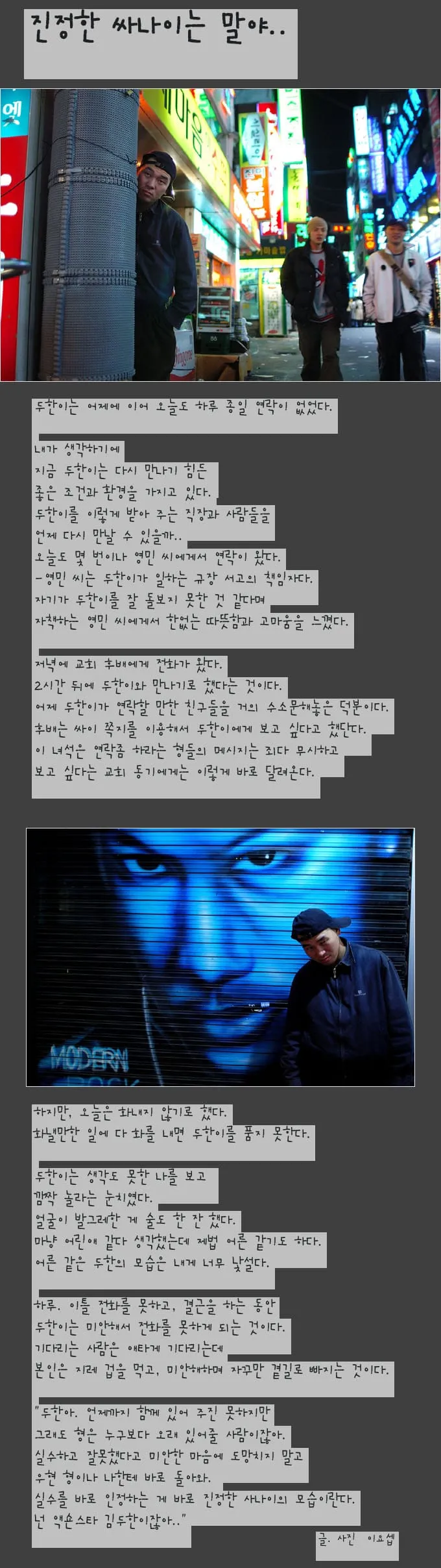 진정한 싸나이는 말야..