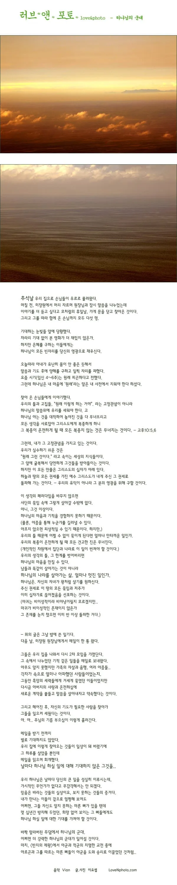 럽앤포토 #14  하나님의 군대