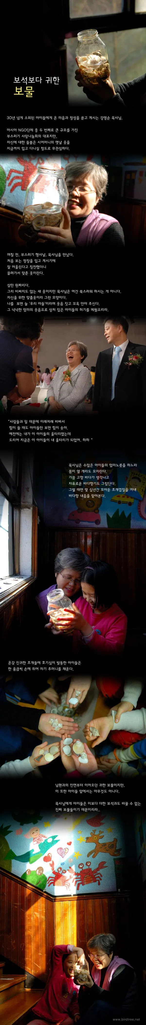 보석보다 귀한 보물