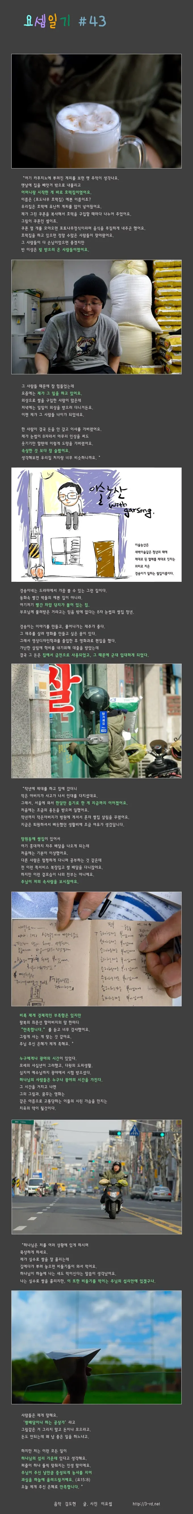 요셉일기 #43