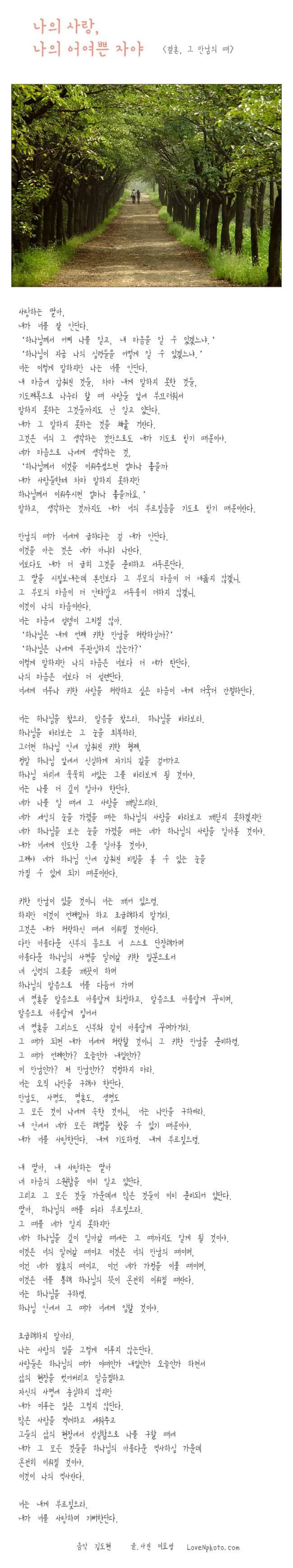 나의 사랑 나의.. #4 (결혼, 그 만남의 때)