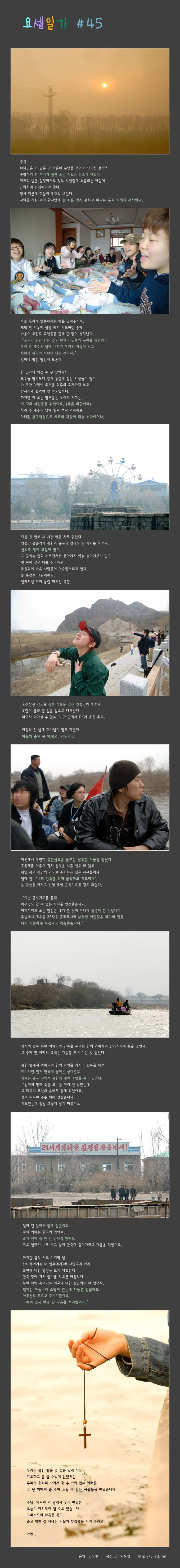 요셉일기 #45 -Acts0108