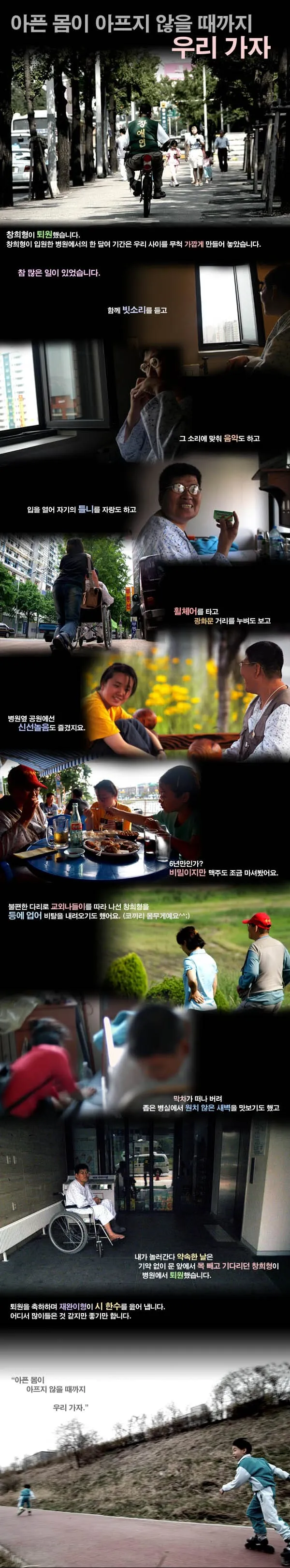 아픈 몸이 아프지 않을때까지 우리 가자.