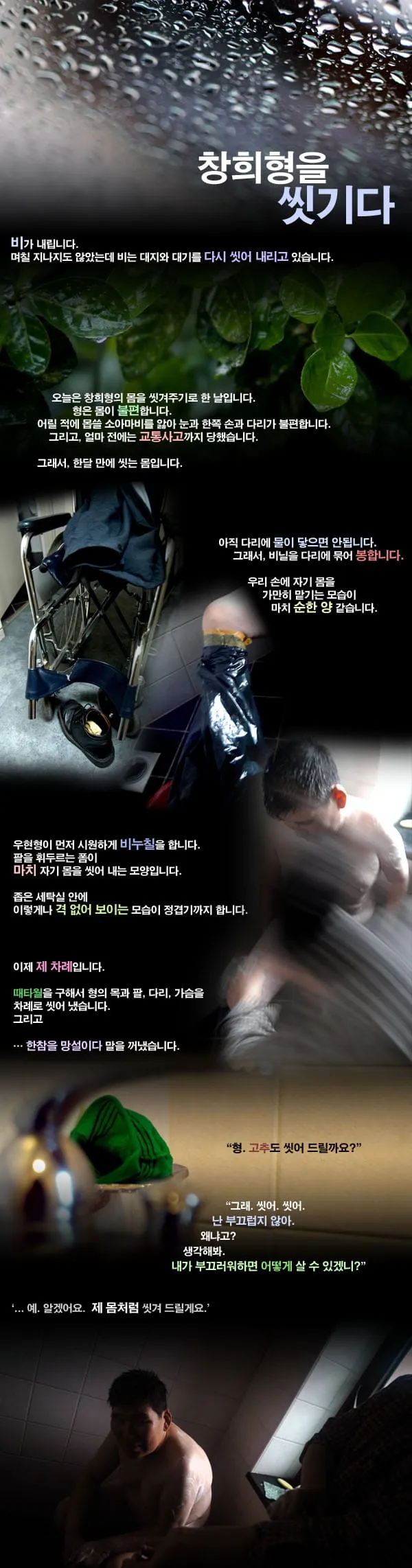 창희형 목욕시키다.