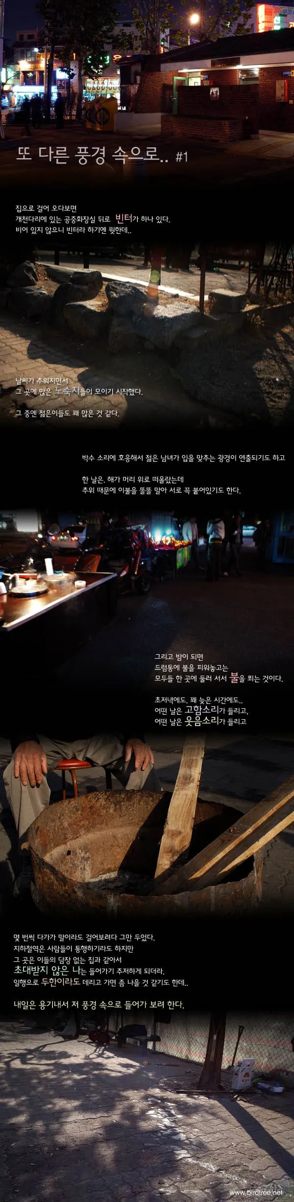 또 다른 풍경 속으로.. #1