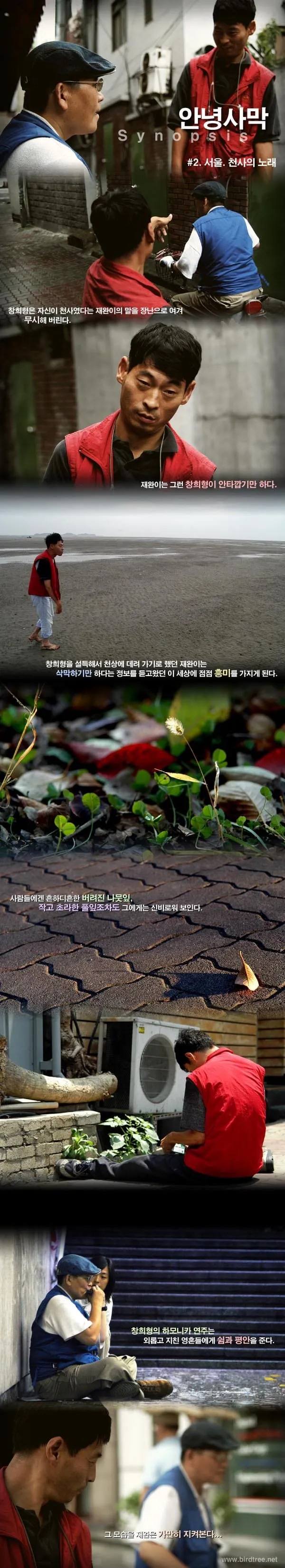 안녕사막 [Synopsis #2]