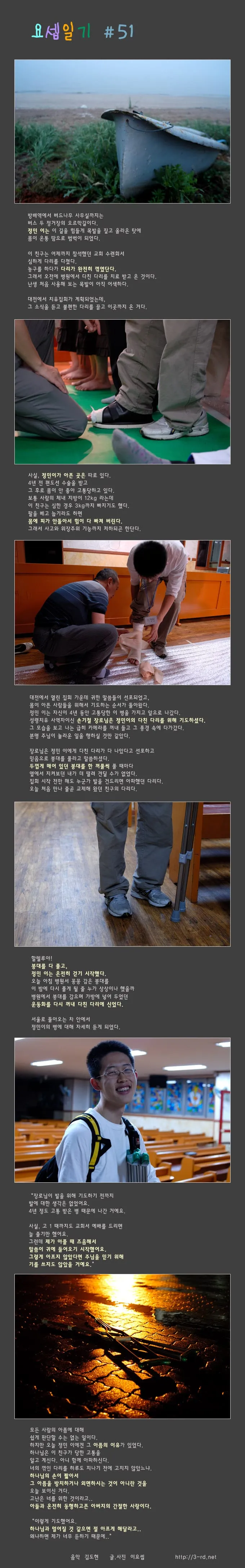 요셉일기 #51
