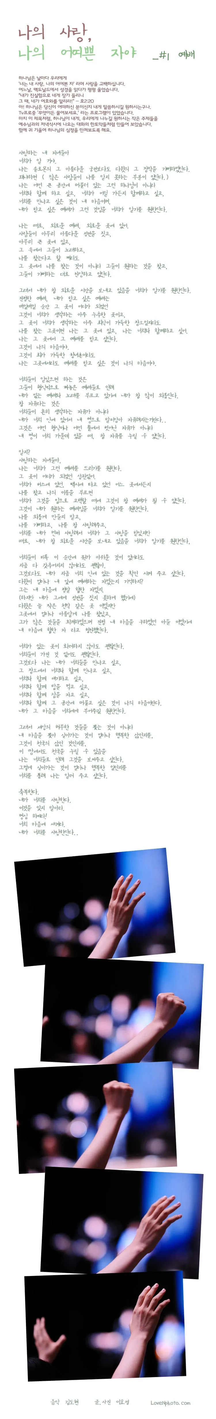 나의 사랑, 나의.. #1 (예배)