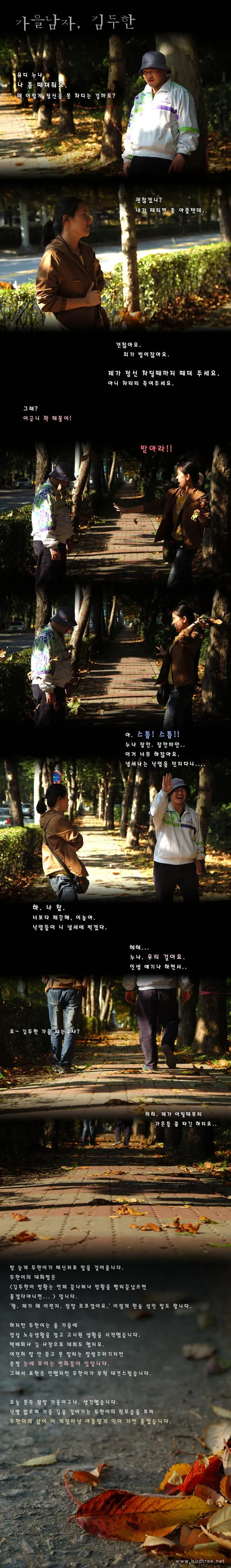 가을남자. 김두한