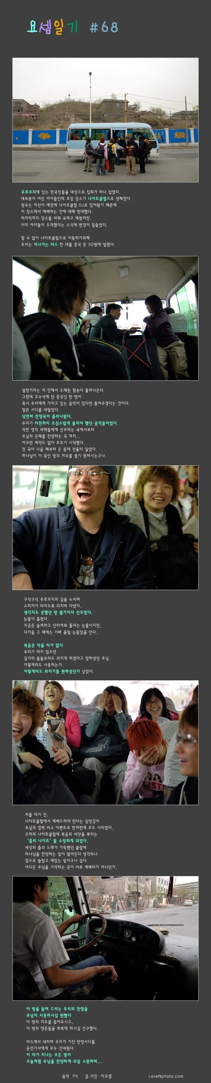 요셉일기 #68  -Acts0108