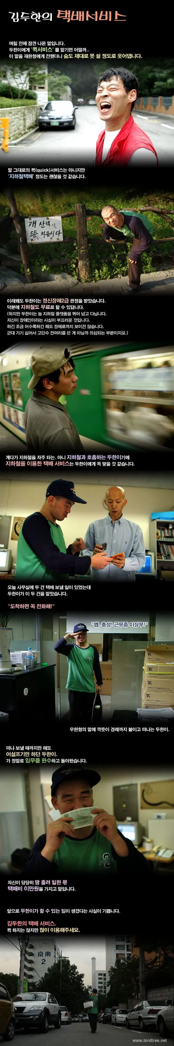 김두한의 택배서비스