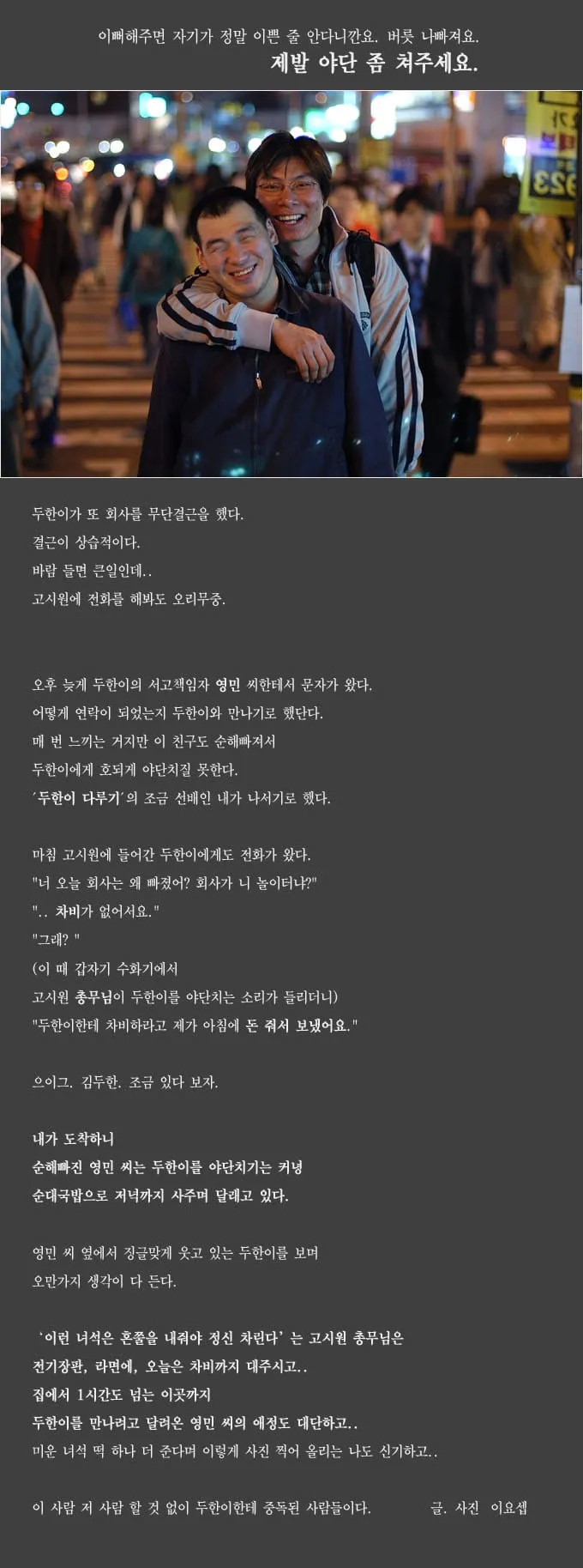 제발 야단 좀 쳐주세요.
