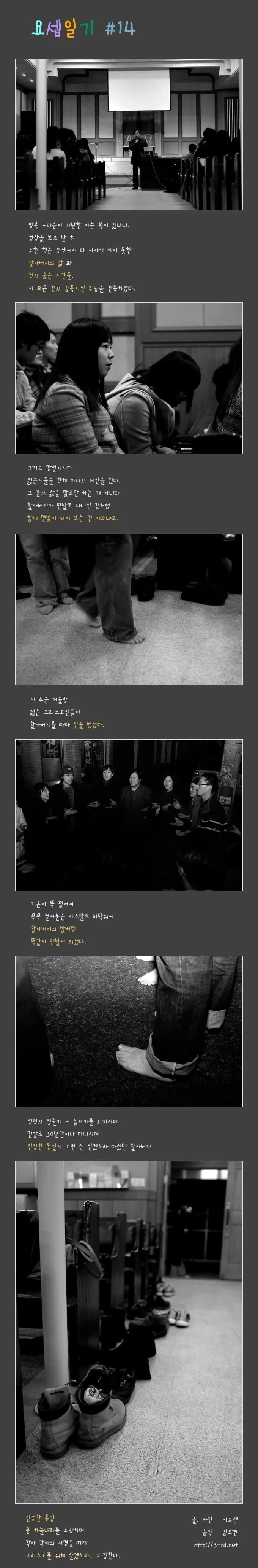 요셉일기 #14