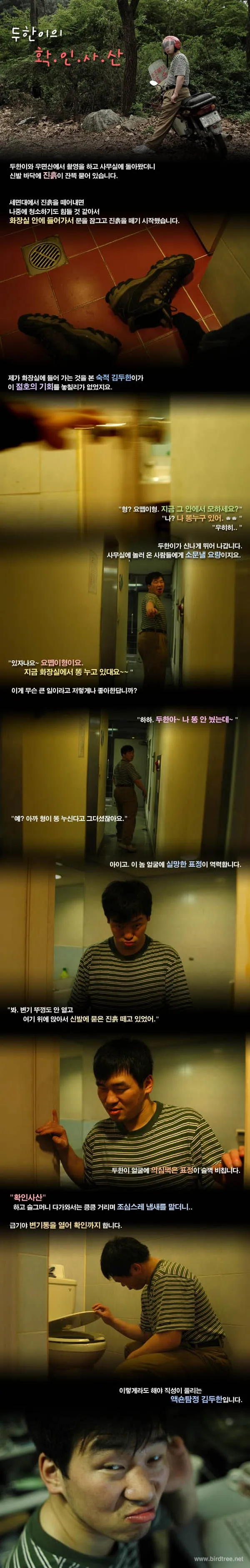 두한이의 확인사산