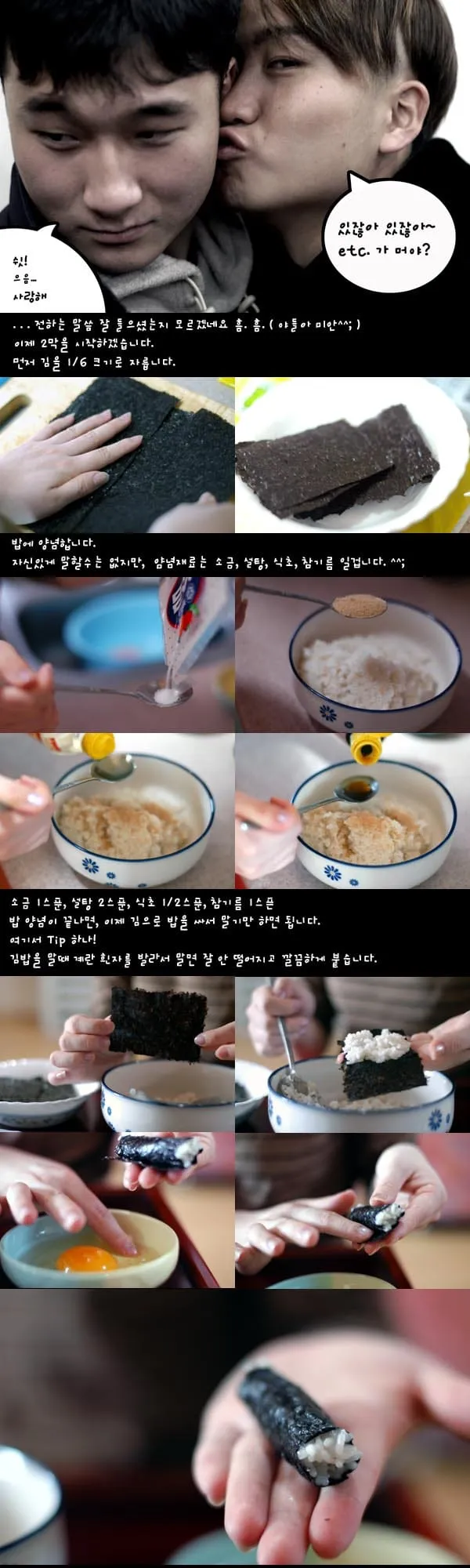 오징어무침회와 충무김밥만들기 (하)