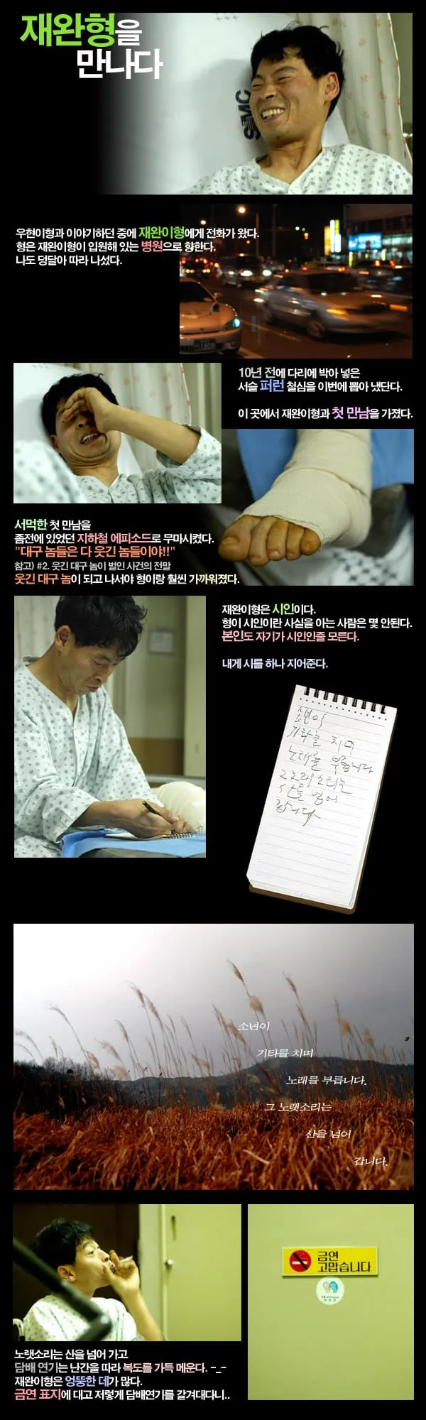 재완형을 만나다.