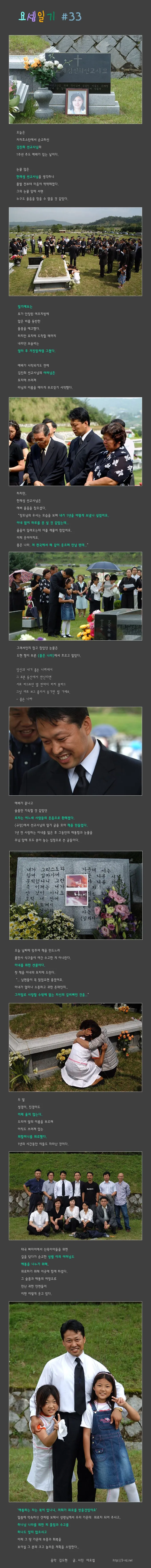 요셉일기 #33