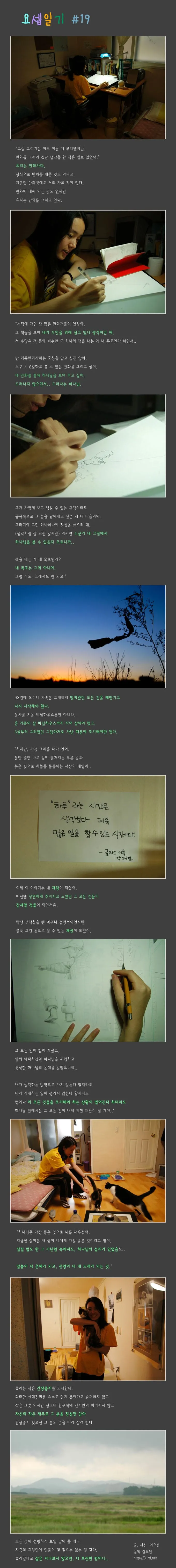 요셉일기 #19