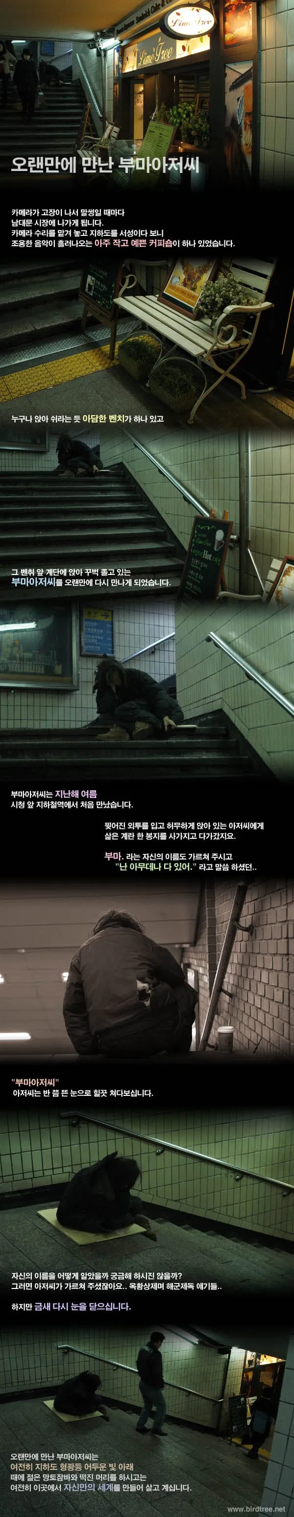 오랜만에 만난 부마아저씨