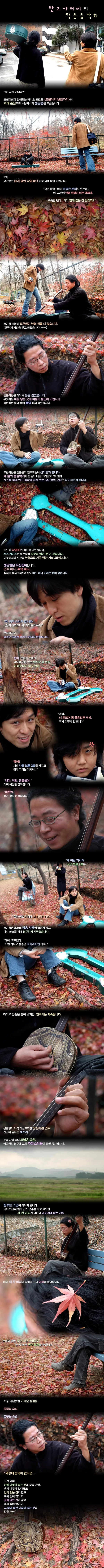 생곤형의 작은 음악회