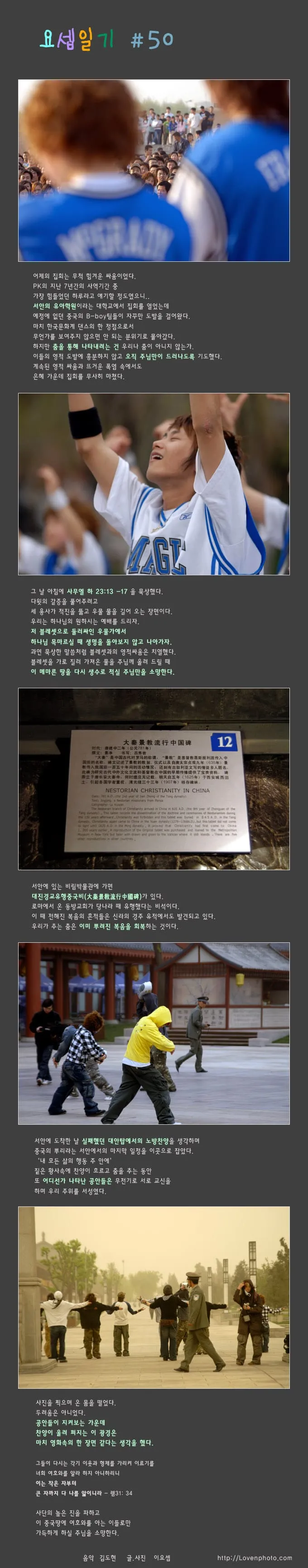 요셉일기 #50 -Acts0108