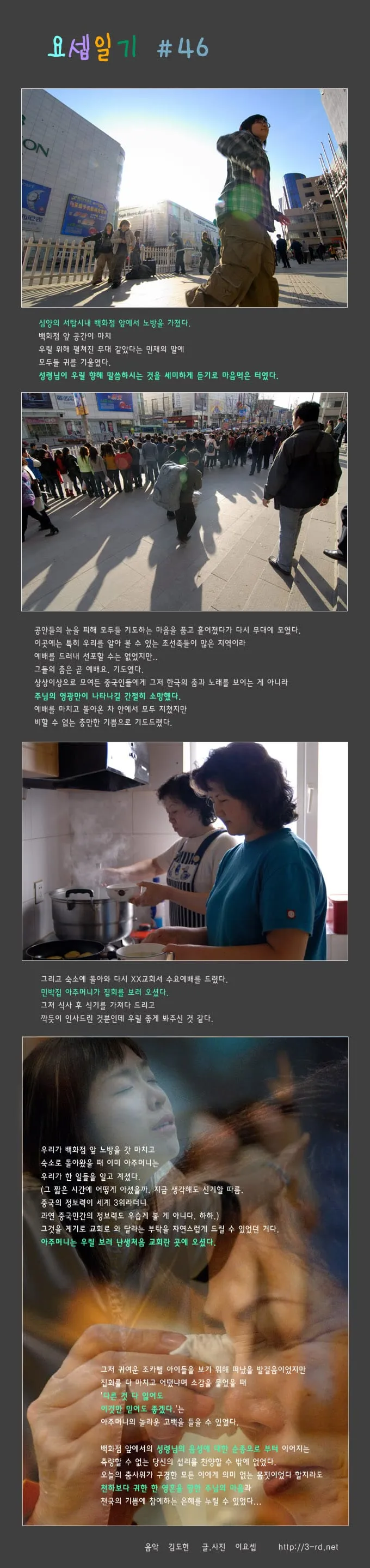 요셉일기 #46 -Acts0108